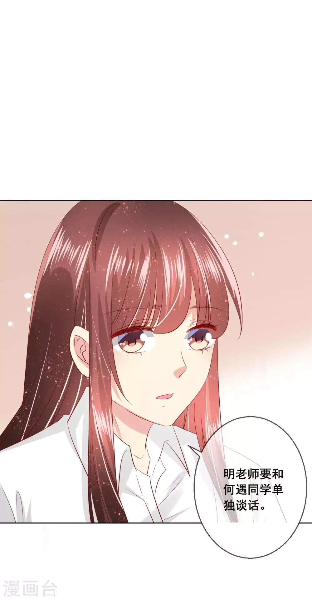 第108话 老师你到底是什么人？！ 第21页