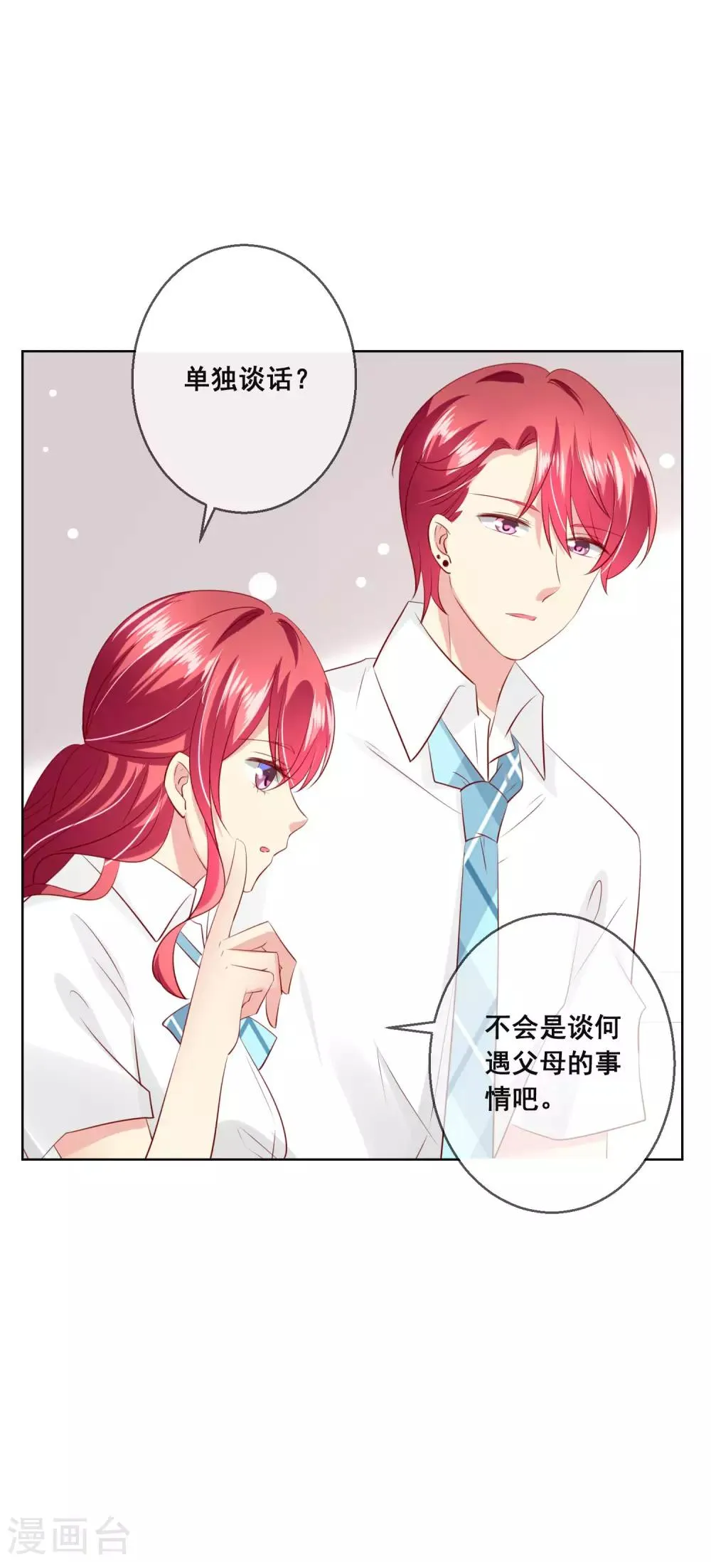 第108话 老师你到底是什么人？！ 第22页