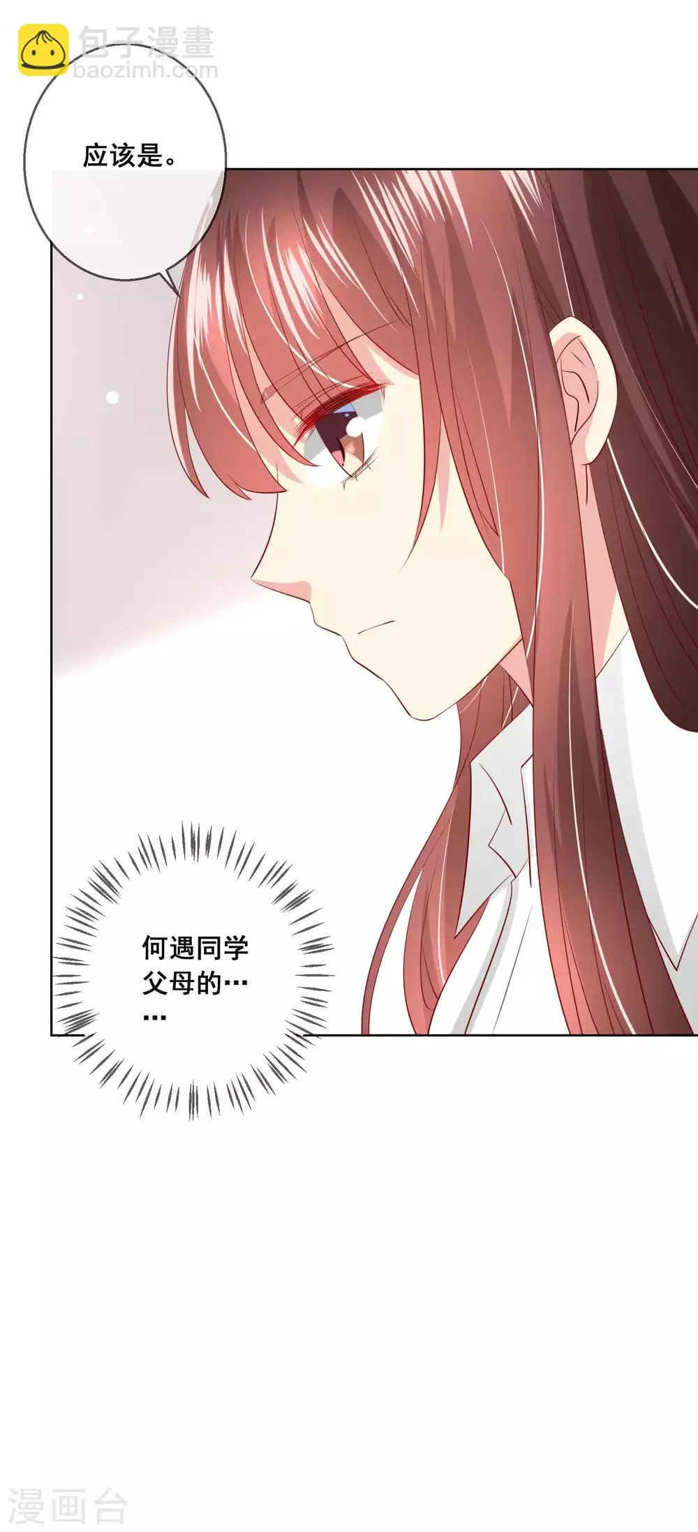 第108话 老师你到底是什么人？！ 第23页