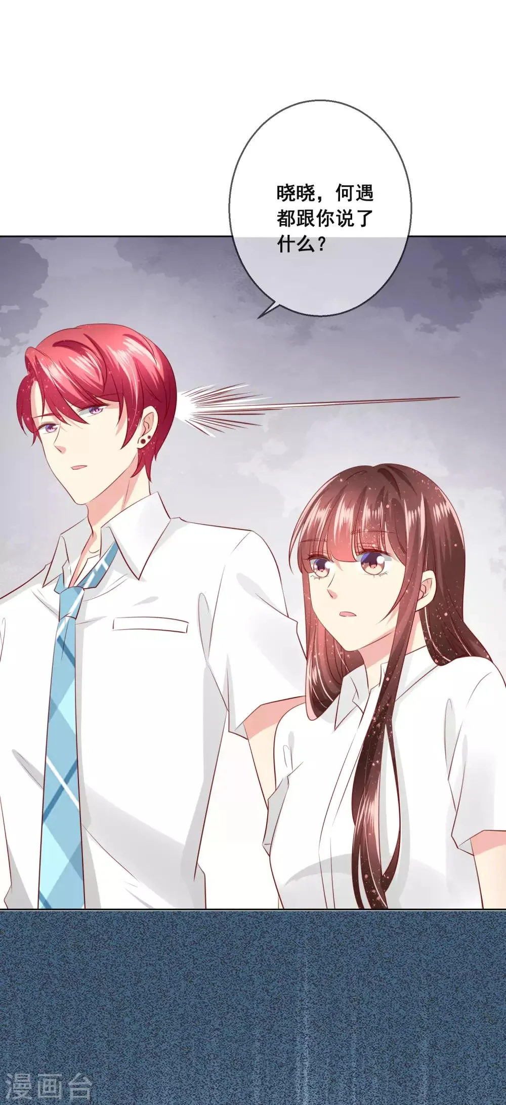 第108话 老师你到底是什么人？！ 第24页