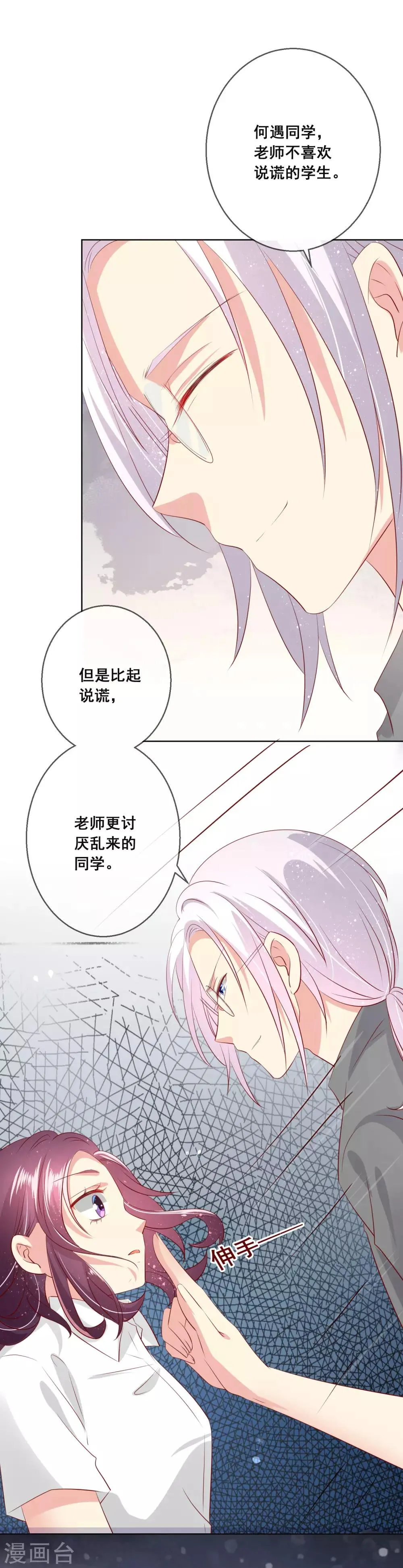 第108话 老师你到底是什么人？！ 第28页