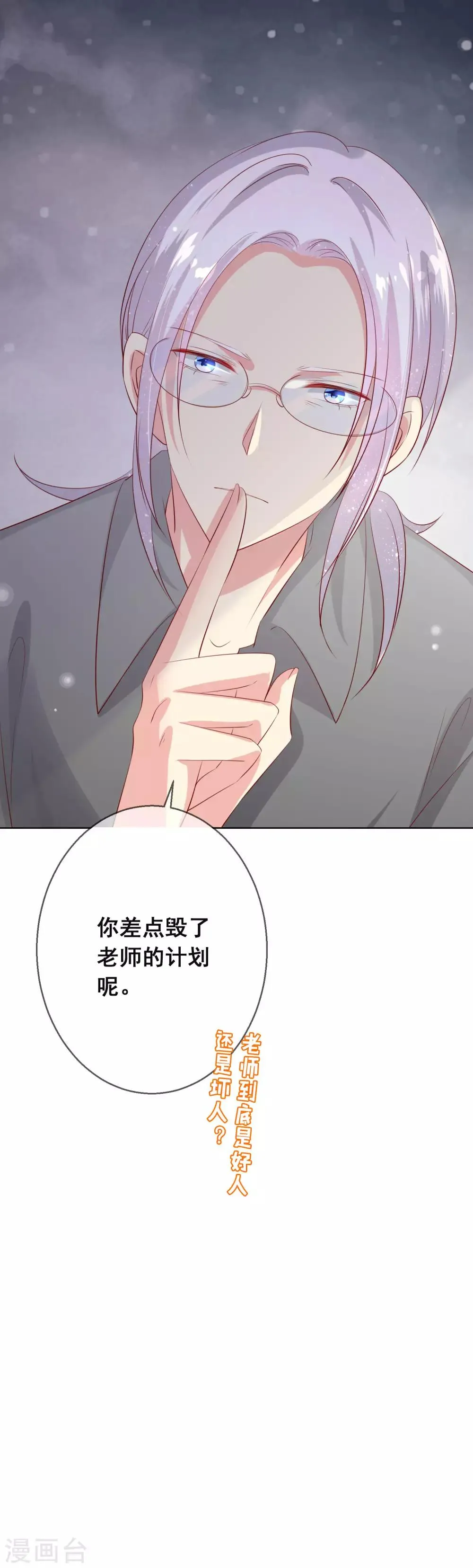第108话 老师你到底是什么人？！ 第29页