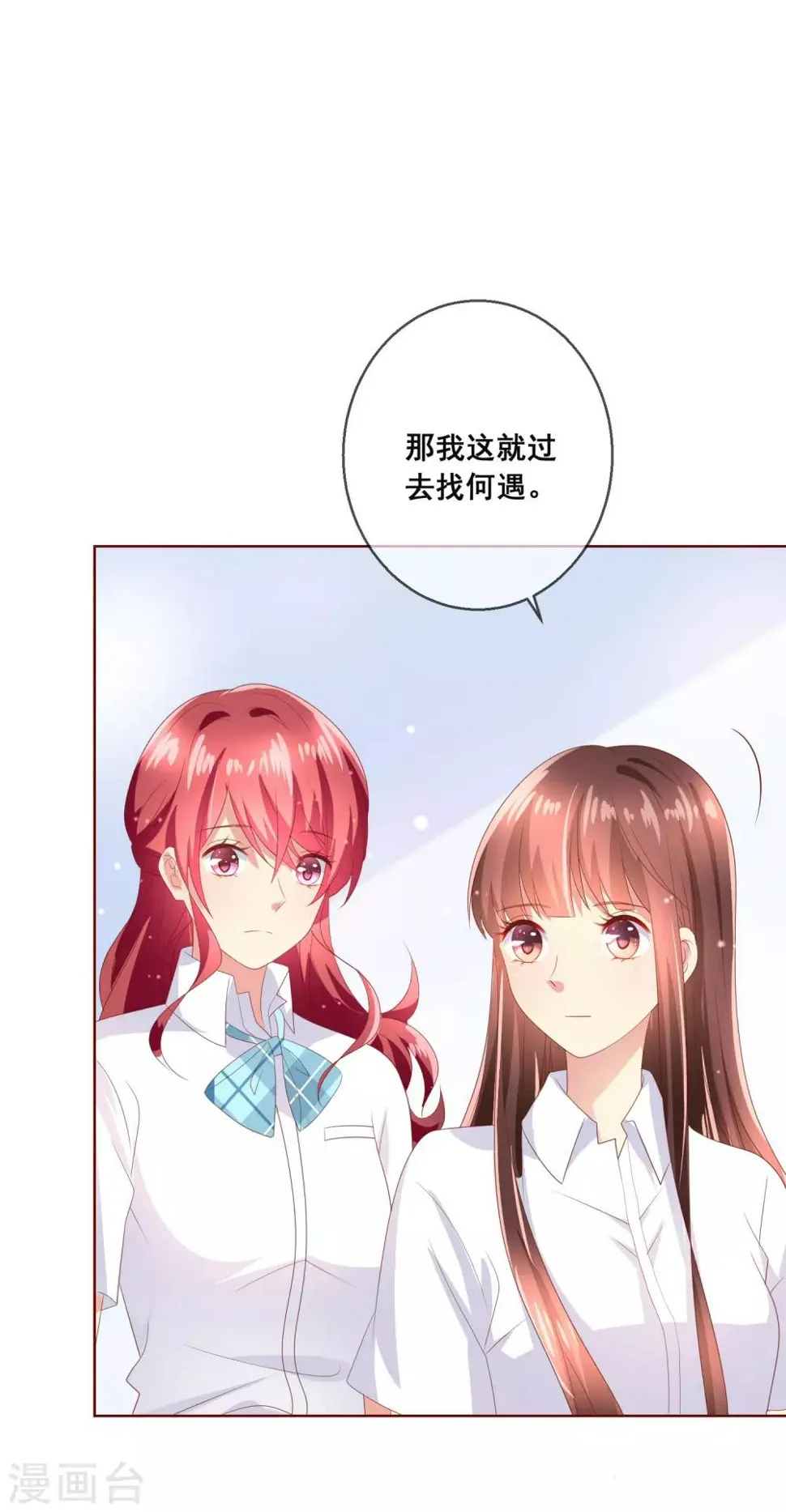 第107话 去我家里住吧 第2页