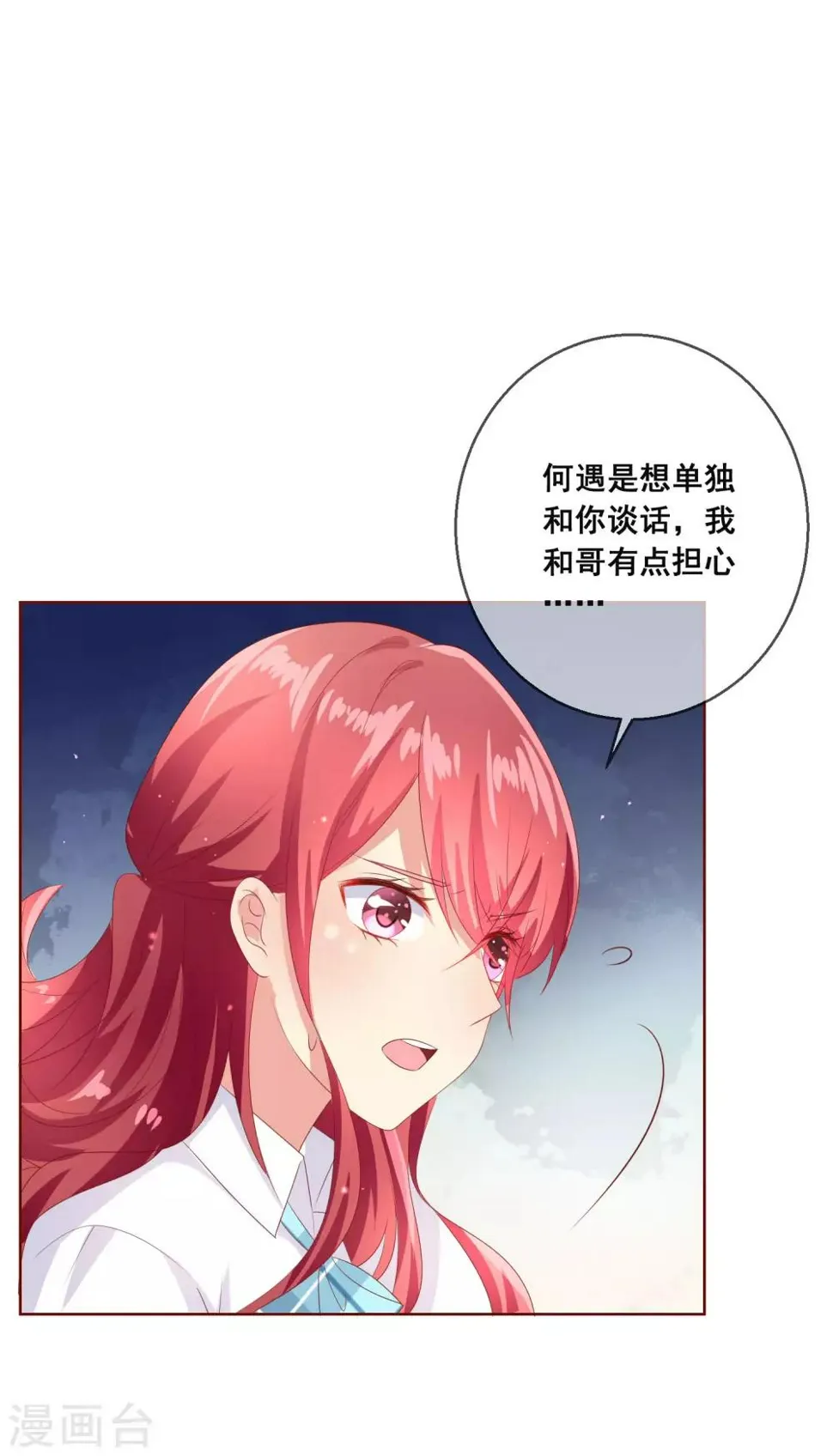 第107话 去我家里住吧 第3页