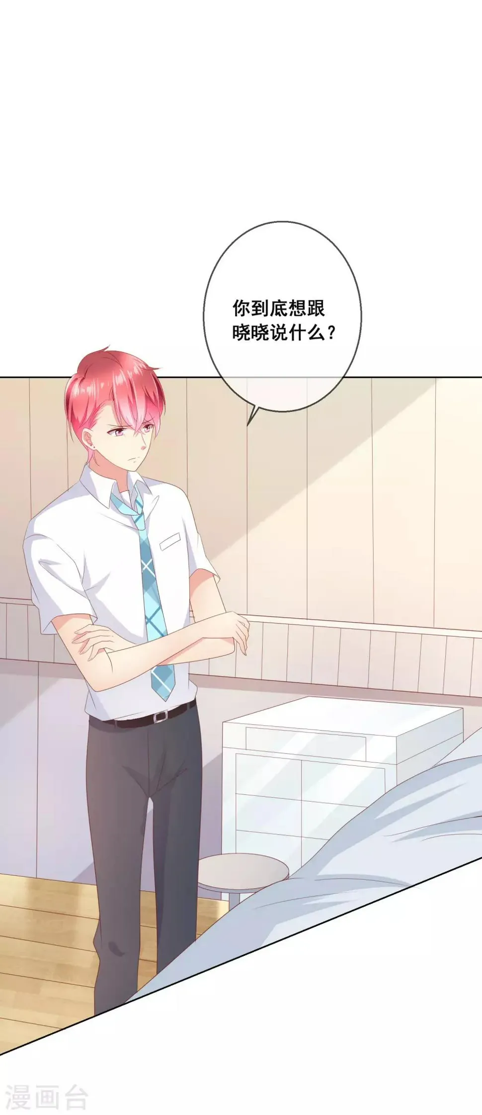 第107话 去我家里住吧 第8页