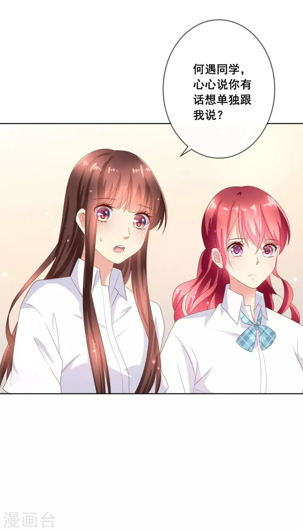 第107话 去我家里住吧 第12页