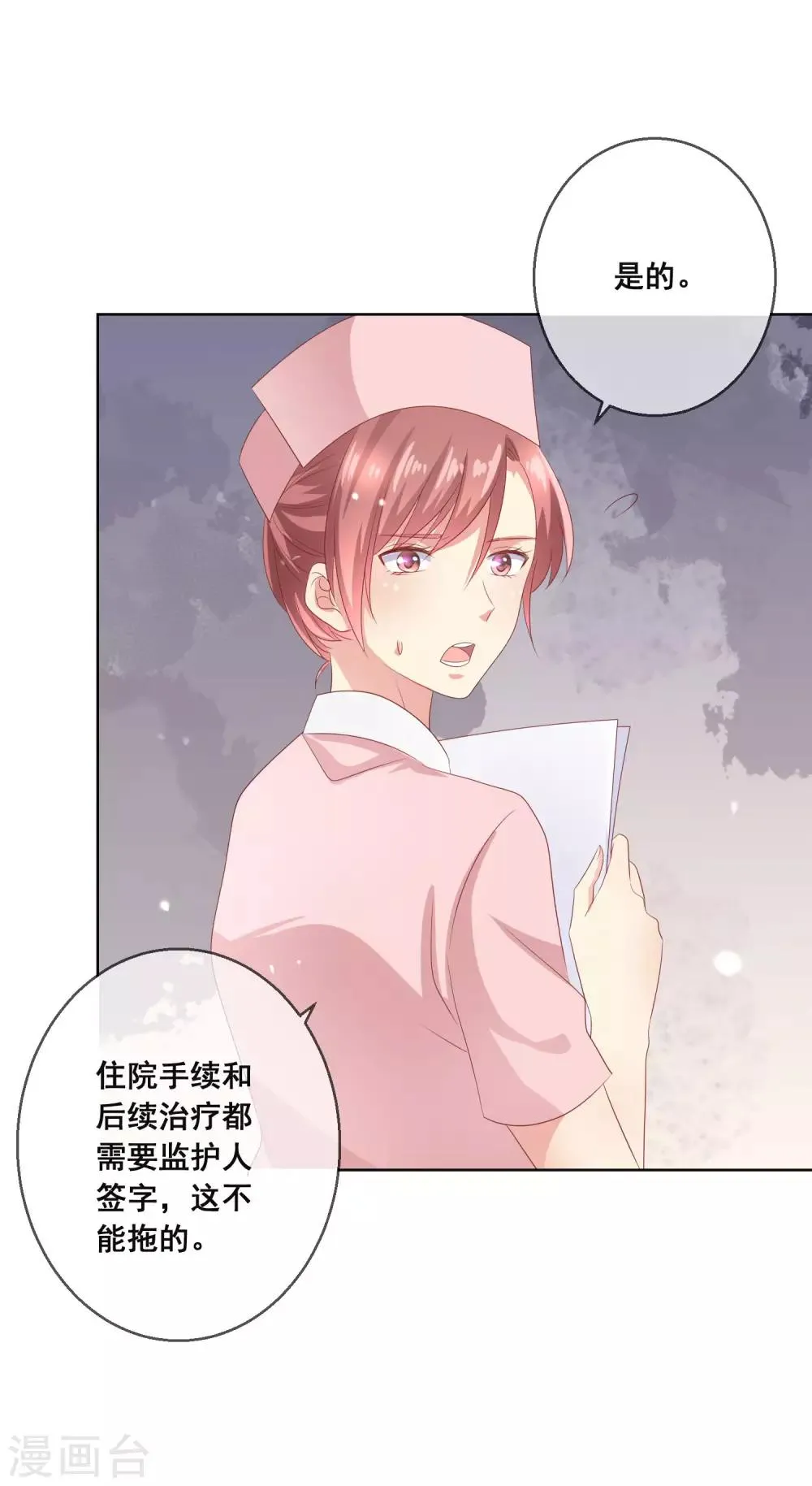 第107话 去我家里住吧 第23页
