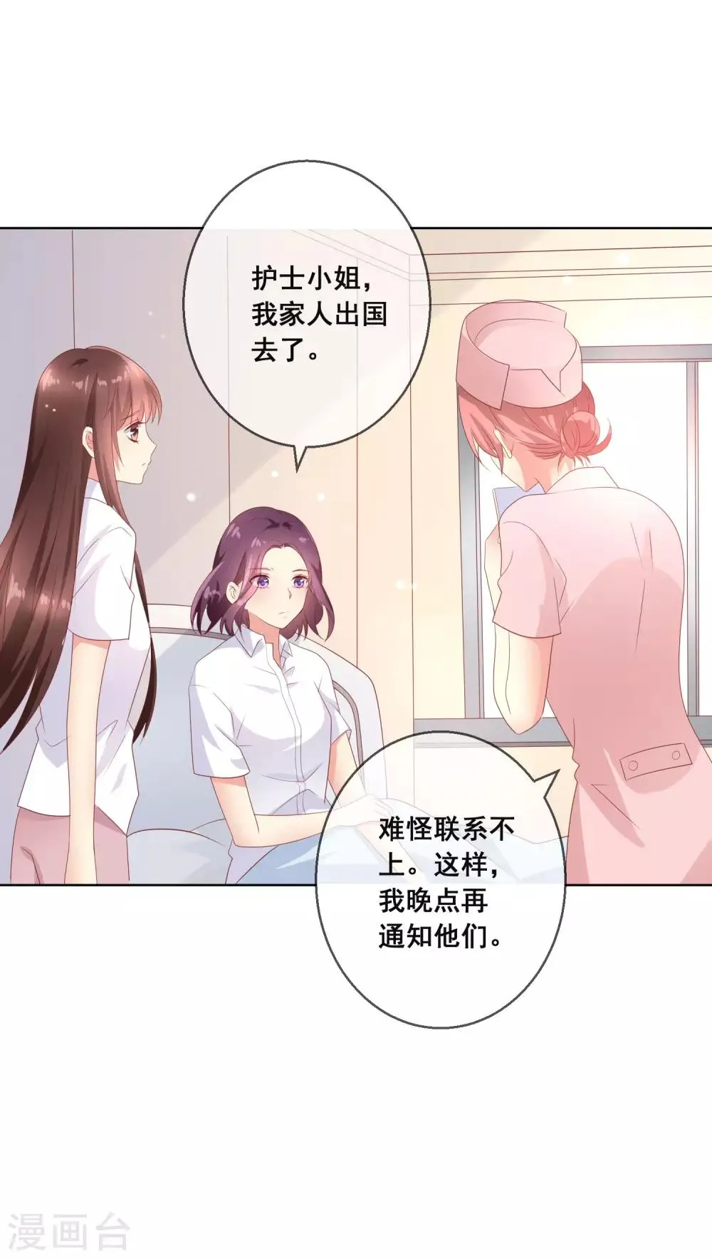 第107话 去我家里住吧 第28页