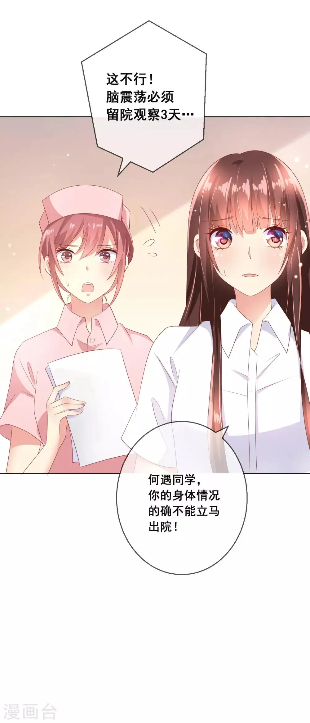 第107话 去我家里住吧 第30页