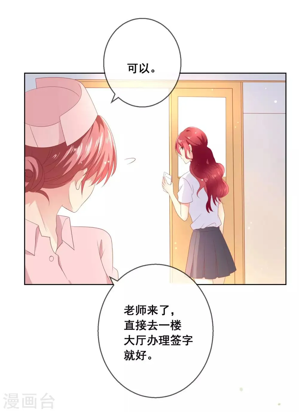 第107话 去我家里住吧 第32页