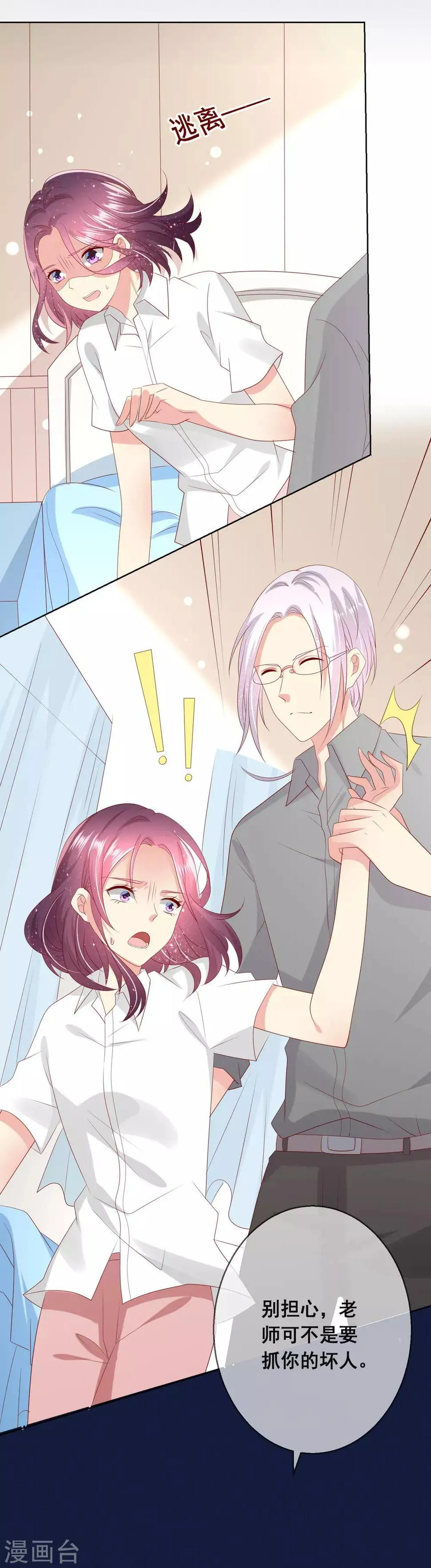 第109话 别怕，老师不是坏人！ 第3页