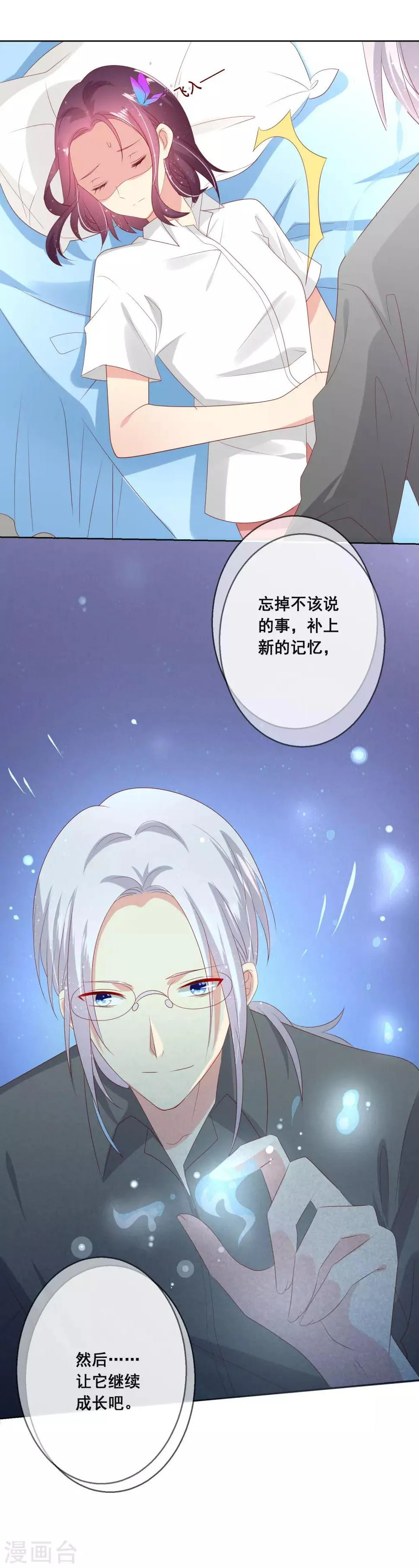 第109话 别怕，老师不是坏人！ 第6页