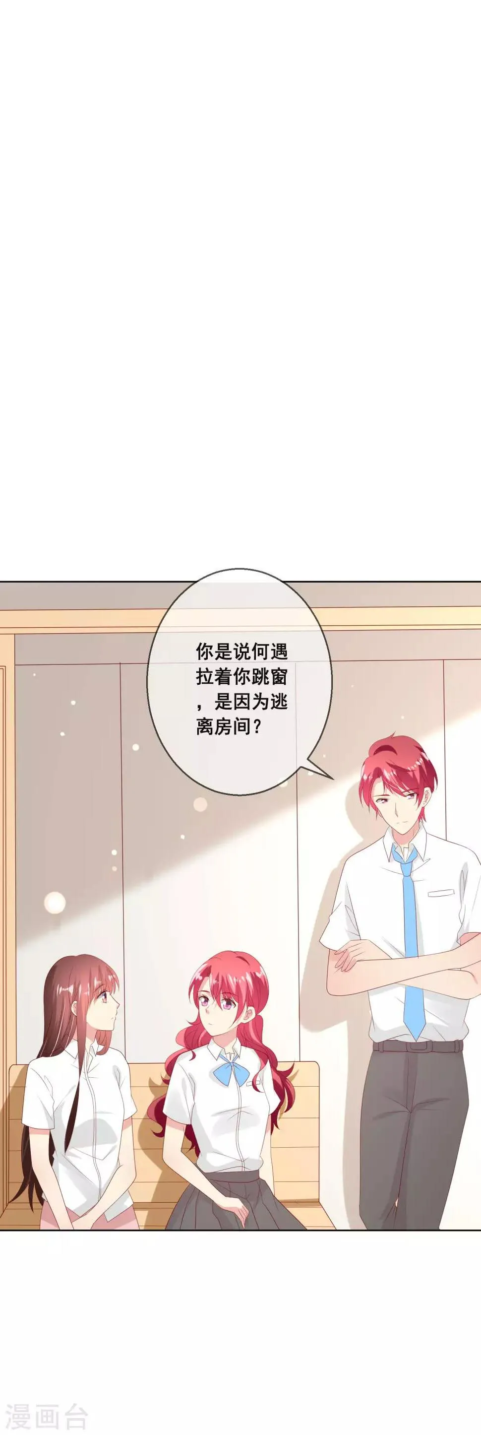 第109话 别怕，老师不是坏人！ 第7页