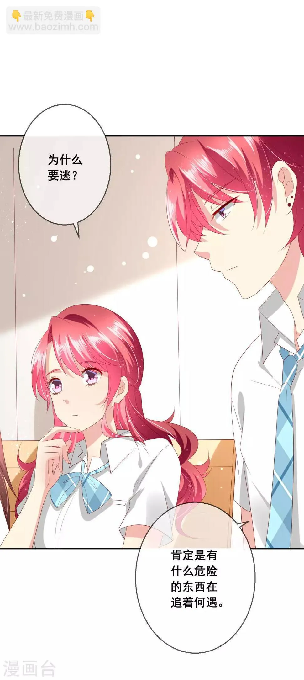 第109话 别怕，老师不是坏人！ 第8页