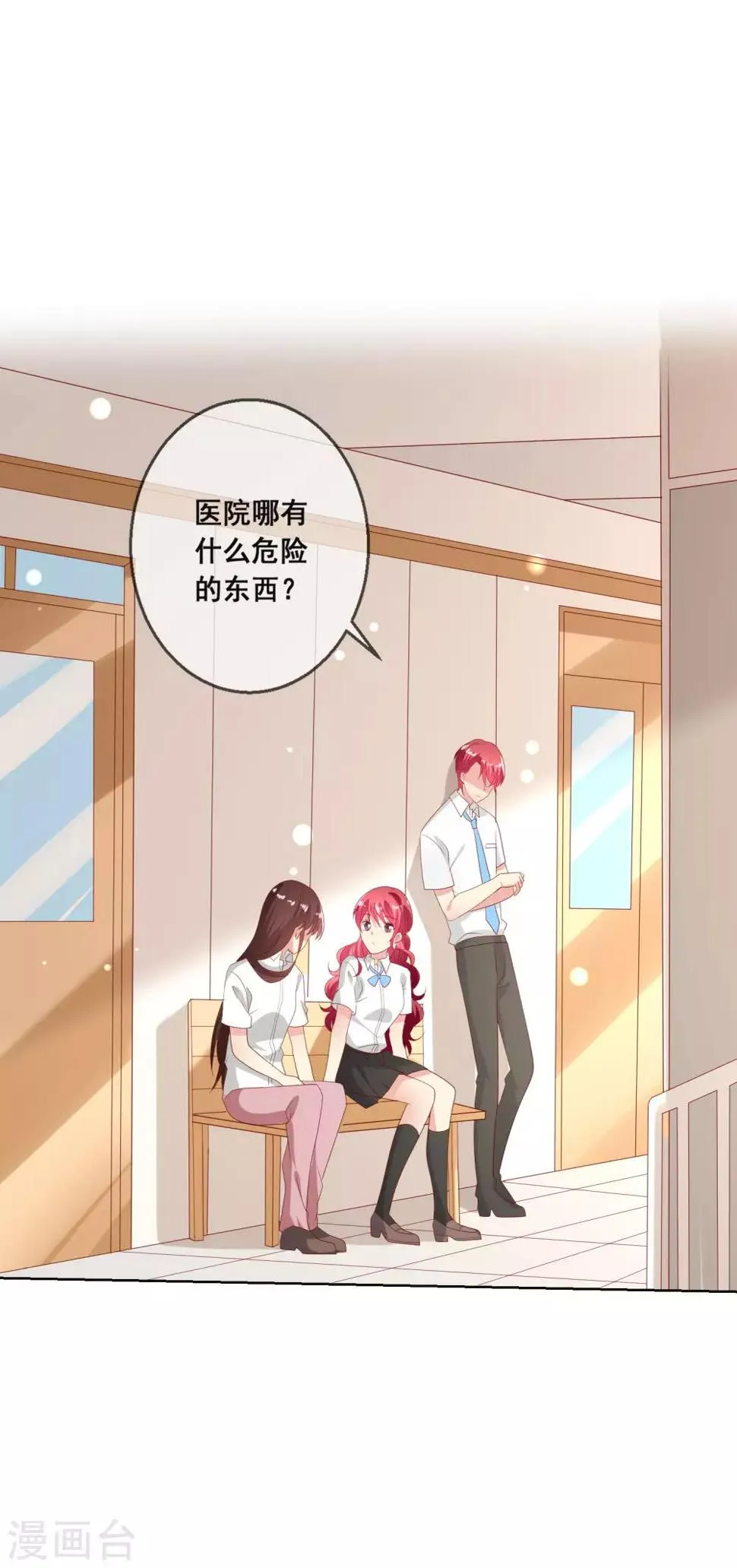 第109话 别怕，老师不是坏人！ 第9页
