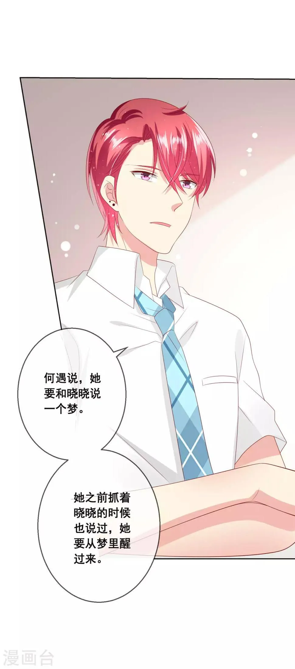 第109话 别怕，老师不是坏人！ 第12页
