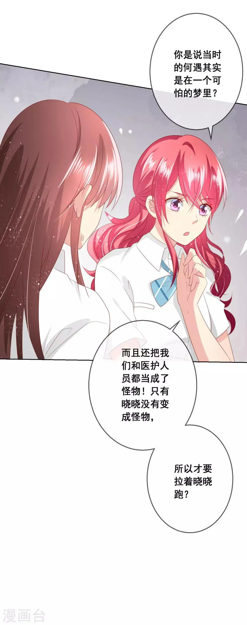 第109话 别怕，老师不是坏人！ 第13页