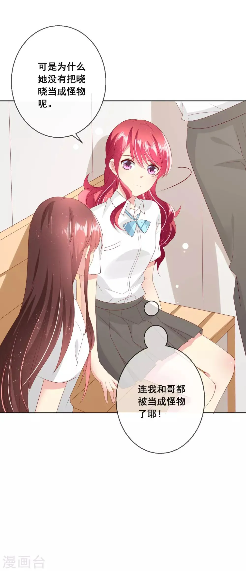 第109话 别怕，老师不是坏人！ 第15页