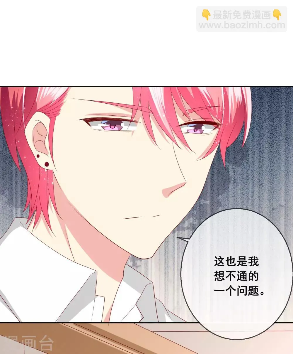 第109话 别怕，老师不是坏人！ 第16页