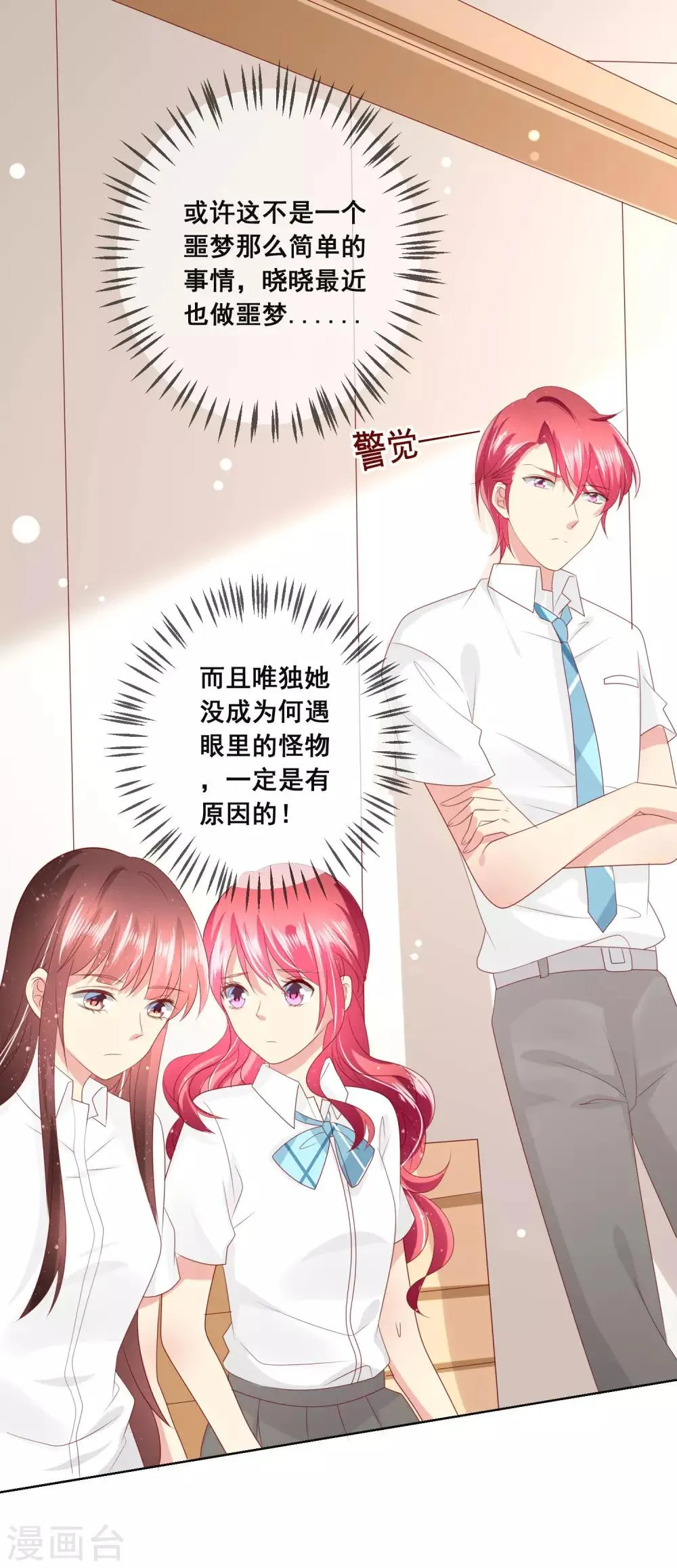 第109话 别怕，老师不是坏人！ 第17页