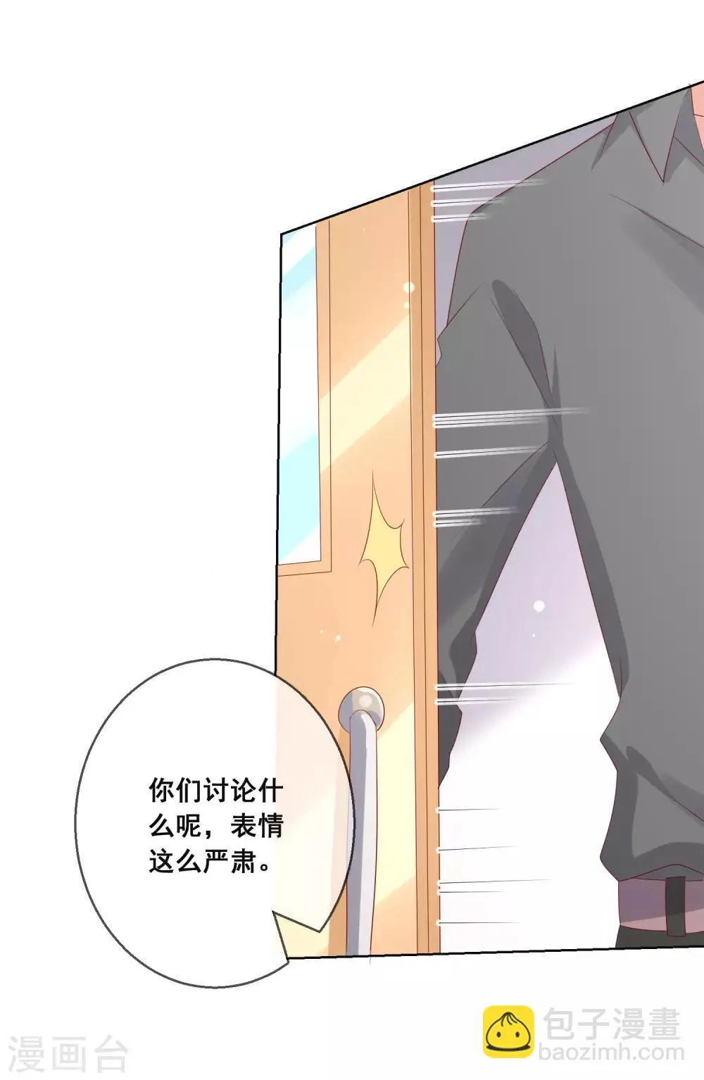 第109话 别怕，老师不是坏人！ 第18页