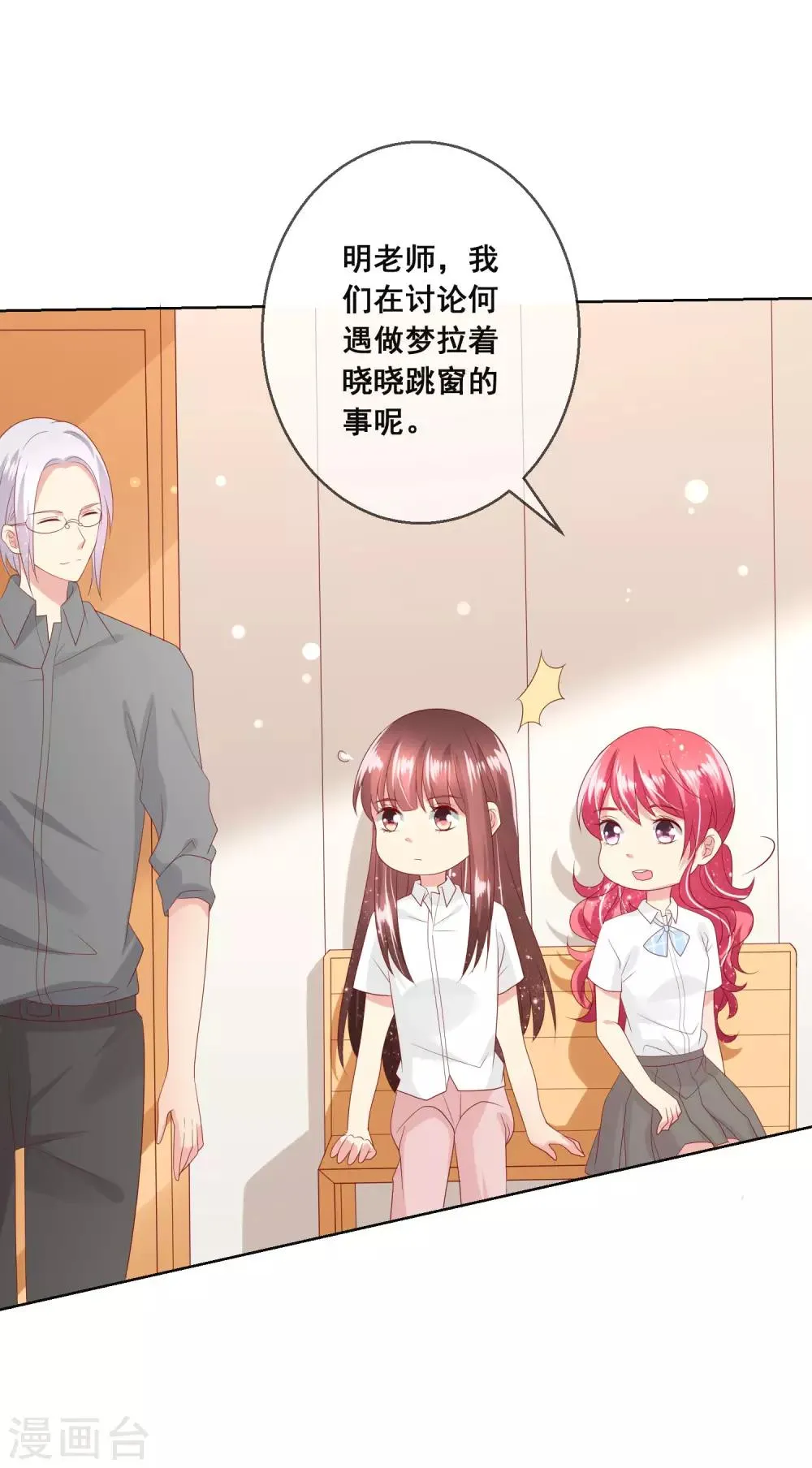 第109话 别怕，老师不是坏人！ 第19页