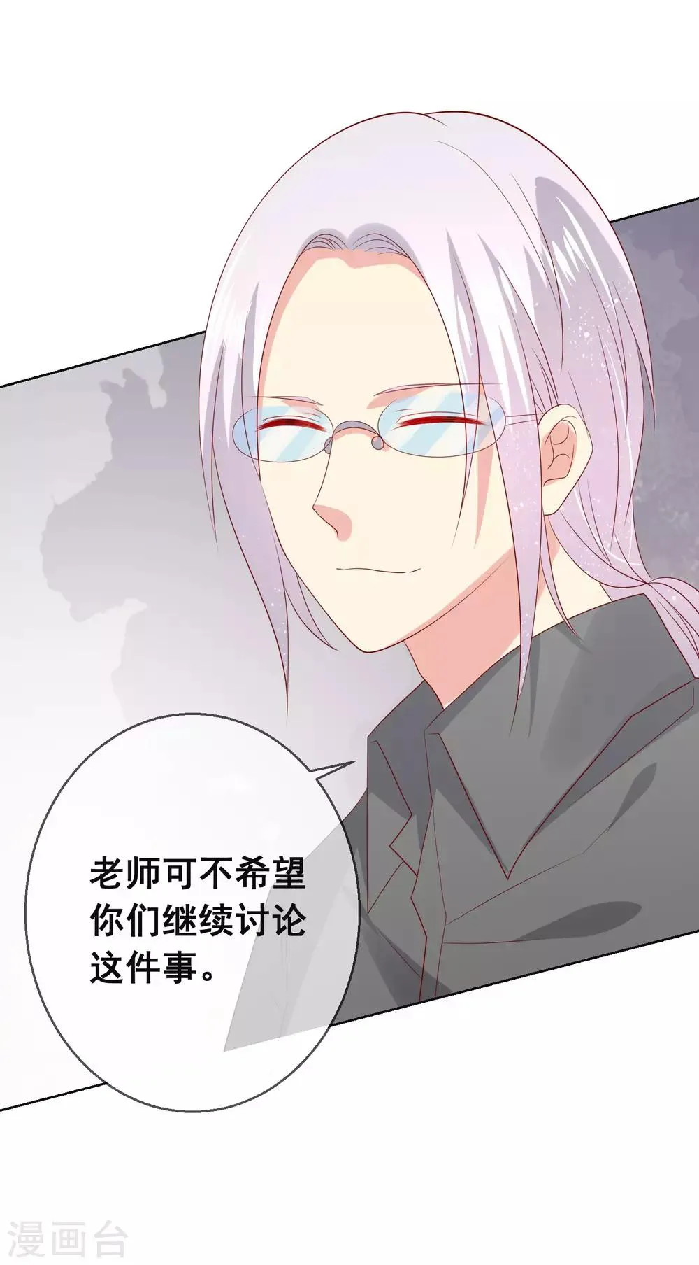 第109话 别怕，老师不是坏人！ 第20页