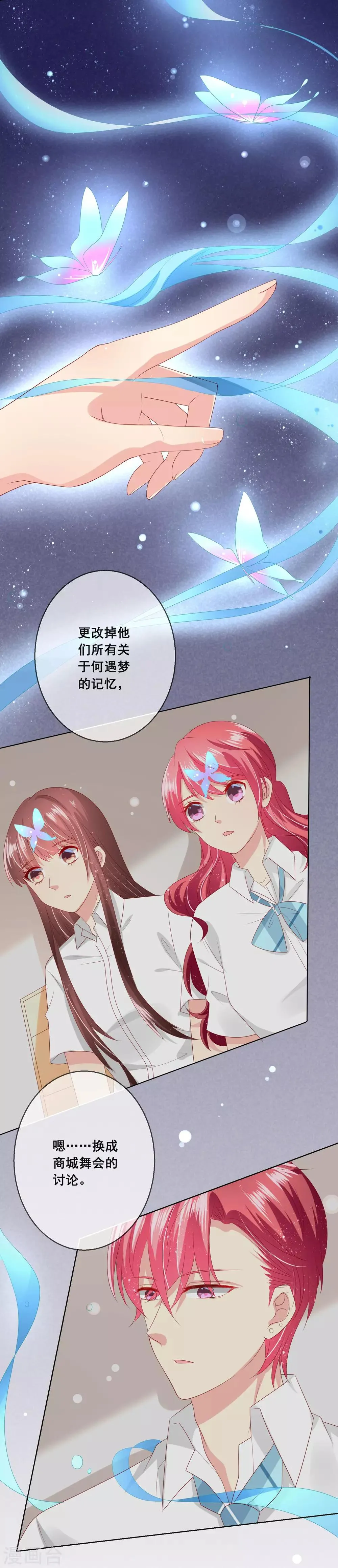 第109话 别怕，老师不是坏人！ 第23页