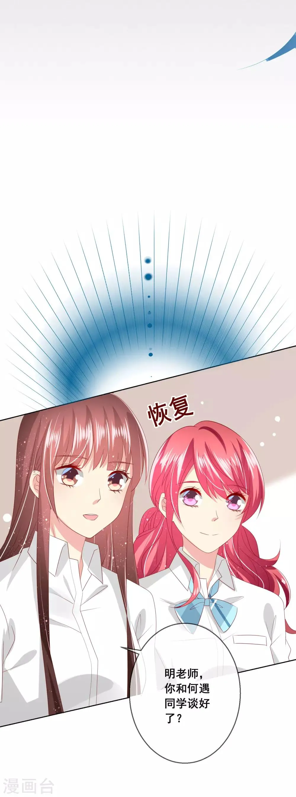 第109话 别怕，老师不是坏人！ 第24页