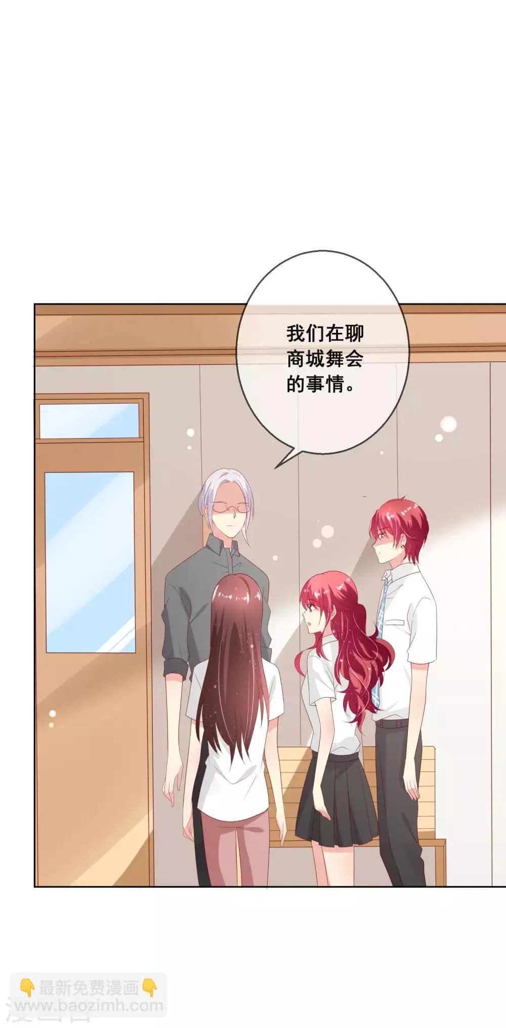 第109话 别怕，老师不是坏人！ 第26页