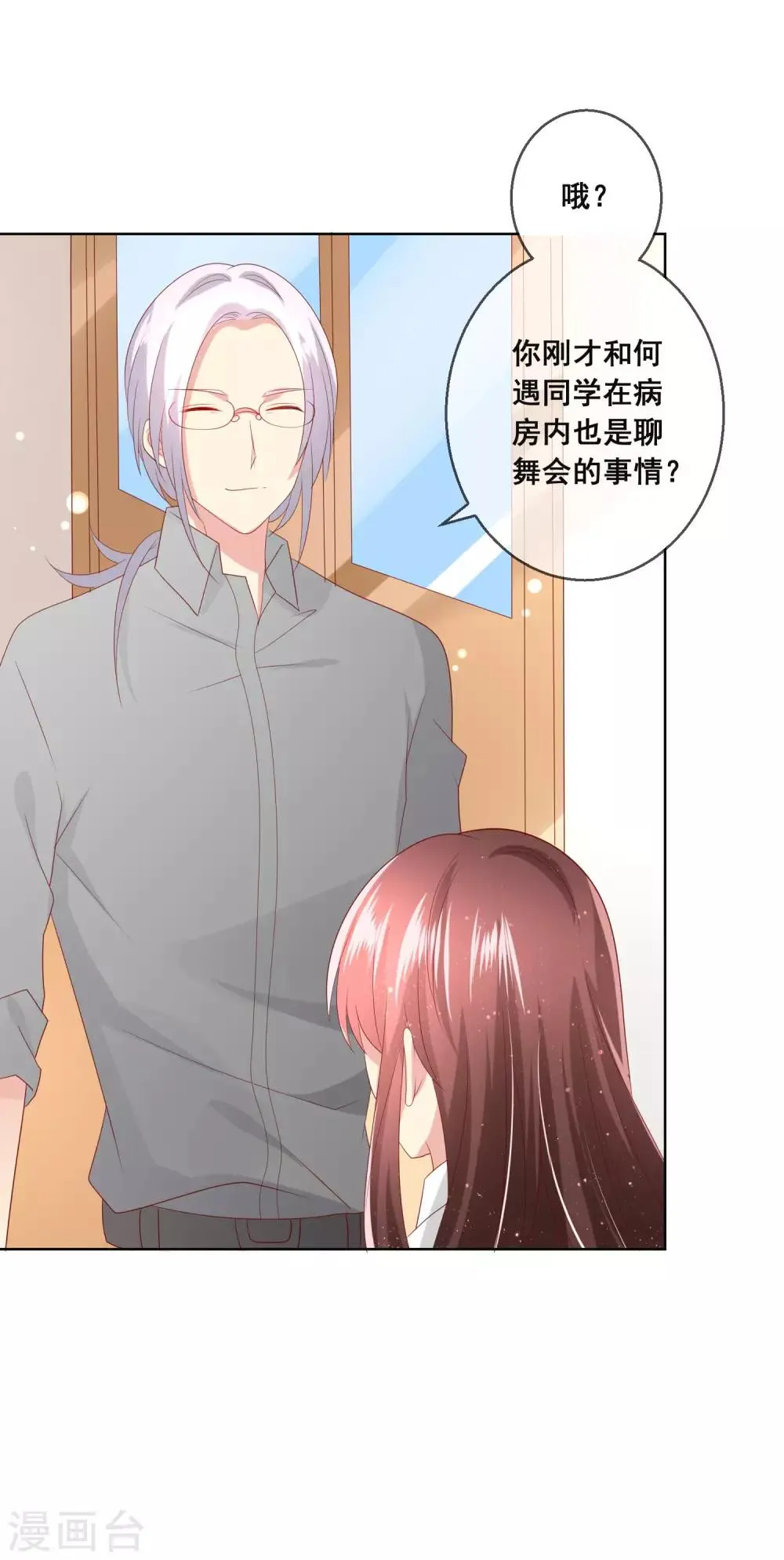 第109话 别怕，老师不是坏人！ 第27页