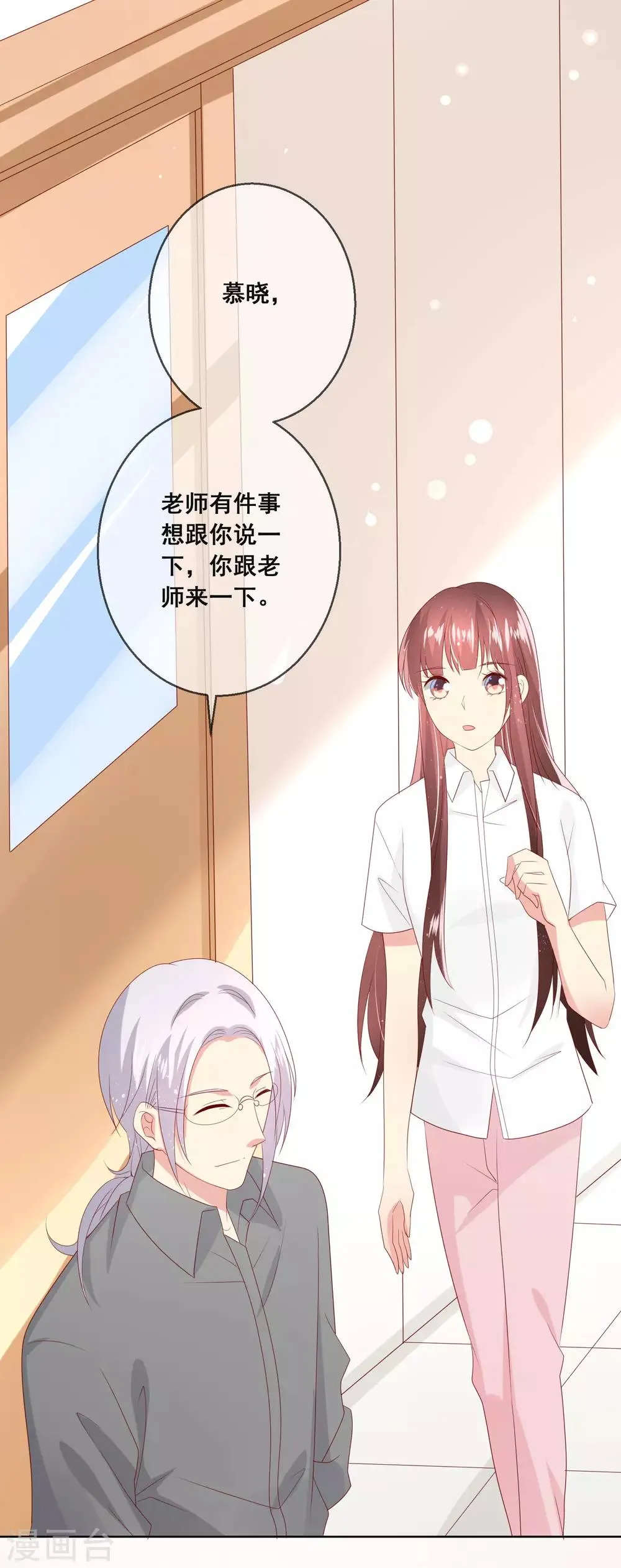 第109话 别怕，老师不是坏人！ 第31页
