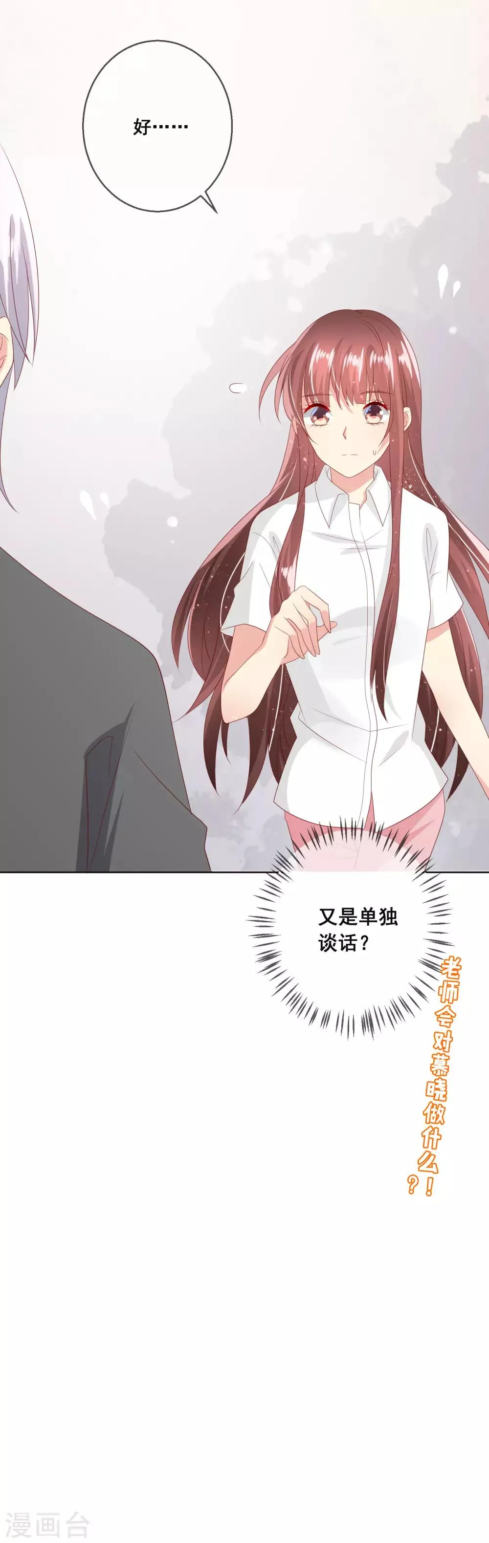 第109话 别怕，老师不是坏人！ 第32页
