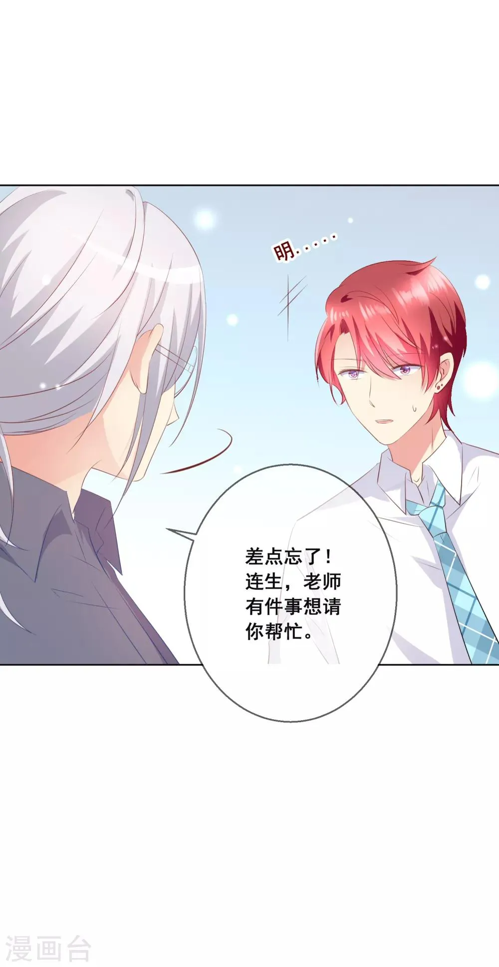 第110话 是误会？！ 第5页