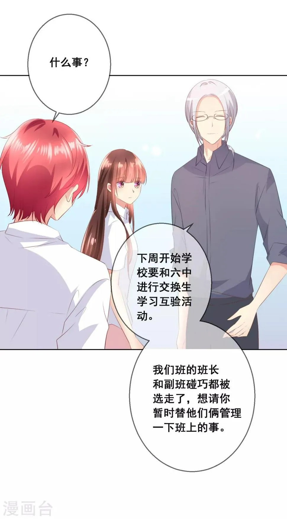 第110话 是误会？！ 第6页