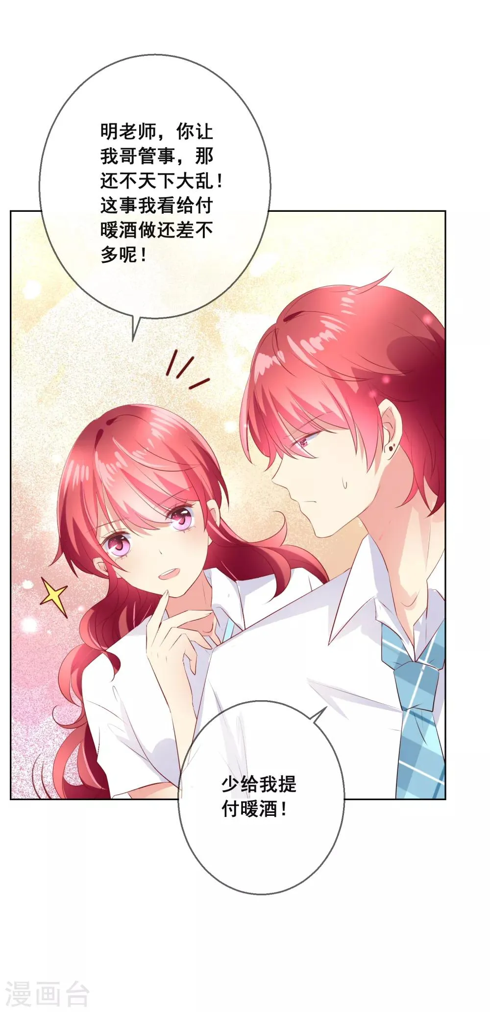 第110话 是误会？！ 第7页