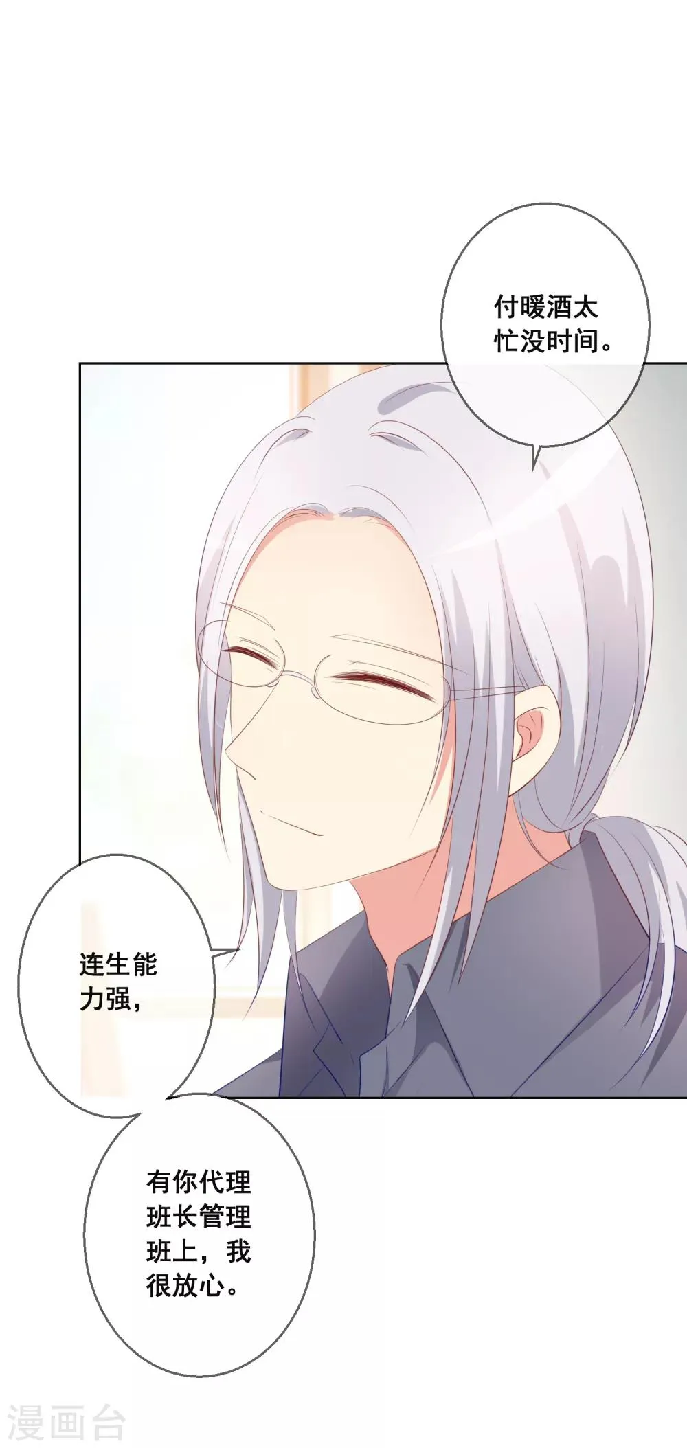 第110话 是误会？！ 第8页