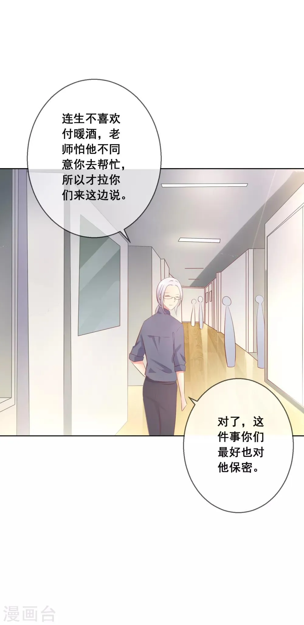 第110话 是误会？！ 第18页