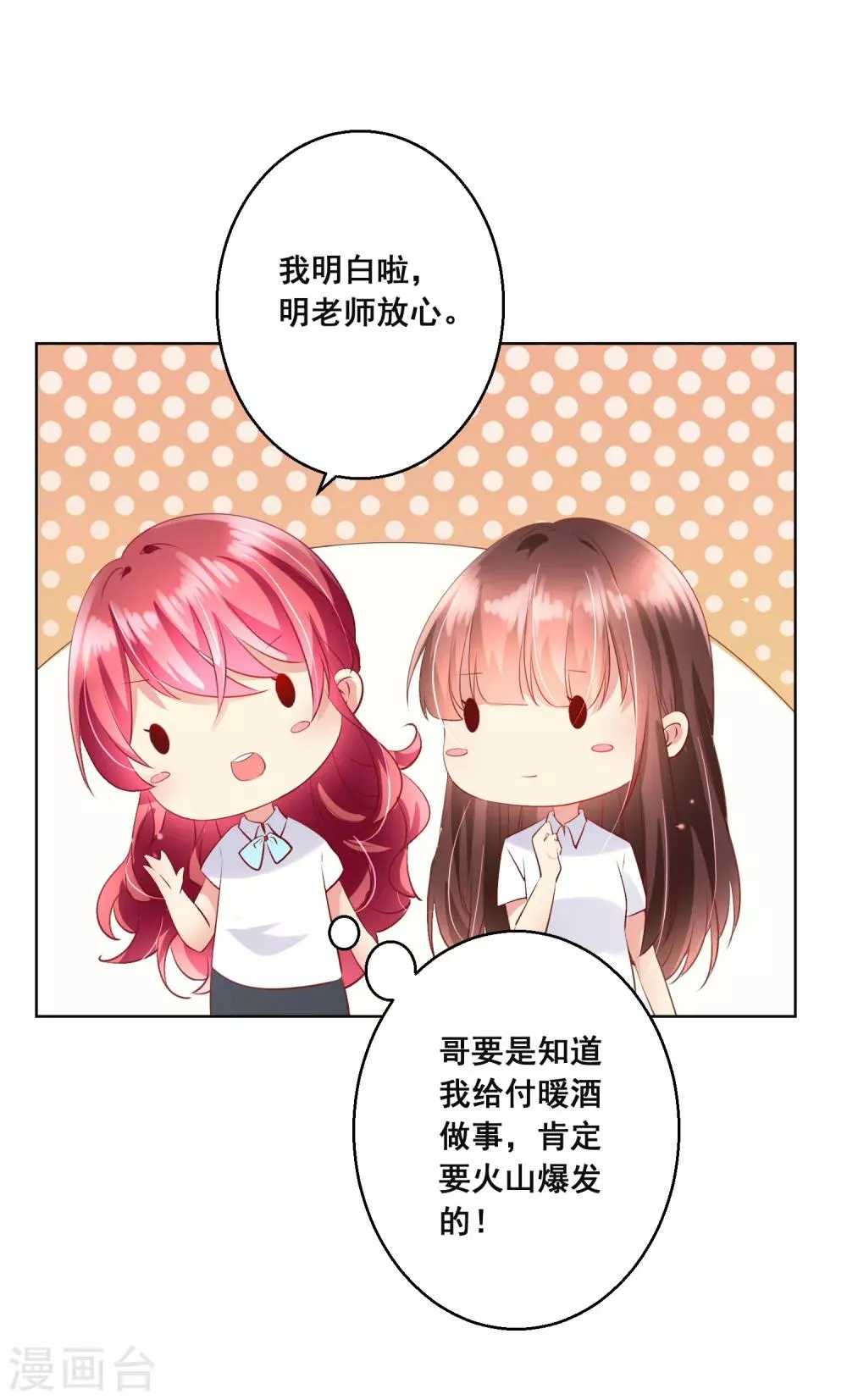 第110话 是误会？！ 第19页