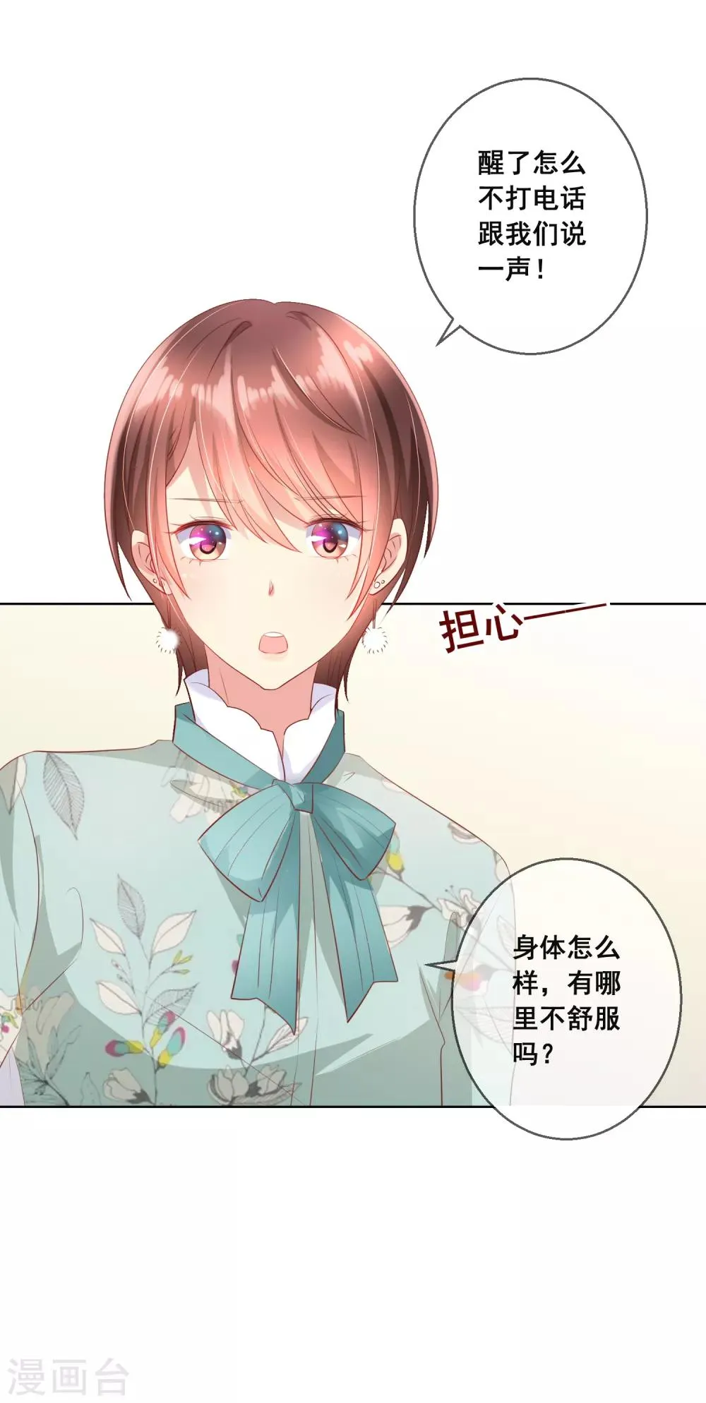 第110话 是误会？！ 第23页