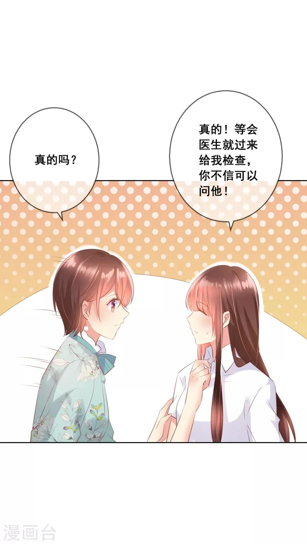 第110话 是误会？！ 第25页