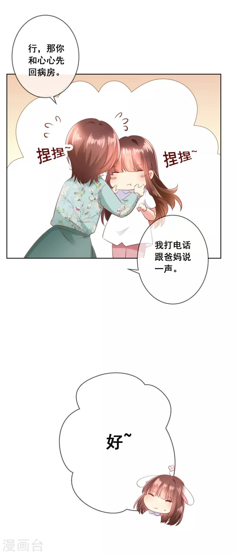 第110话 是误会？！ 第26页