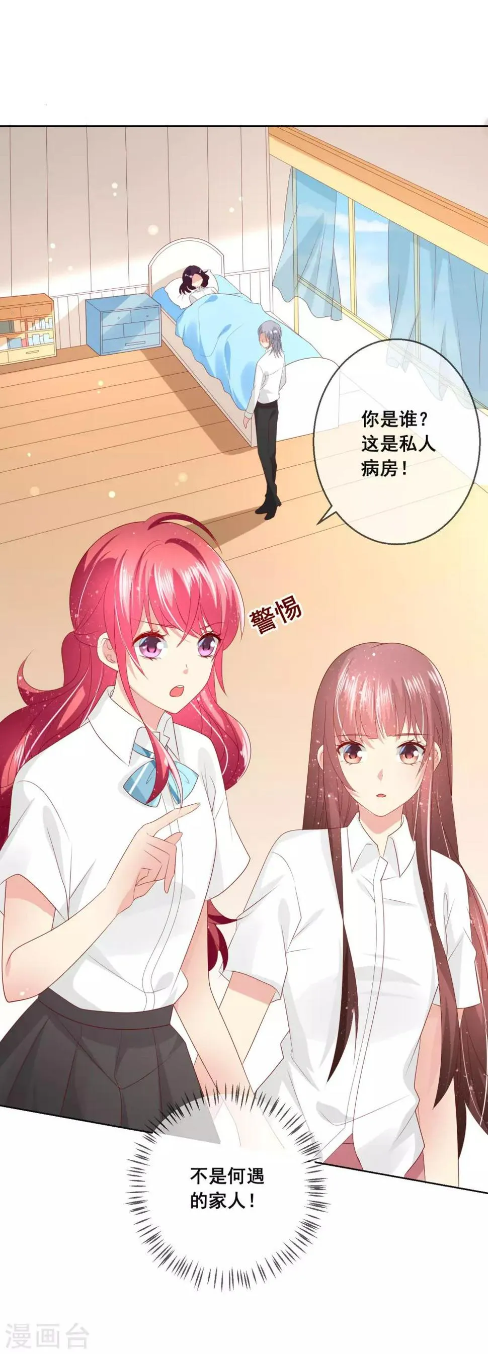 第111话 何遇同学的秘密 第2页