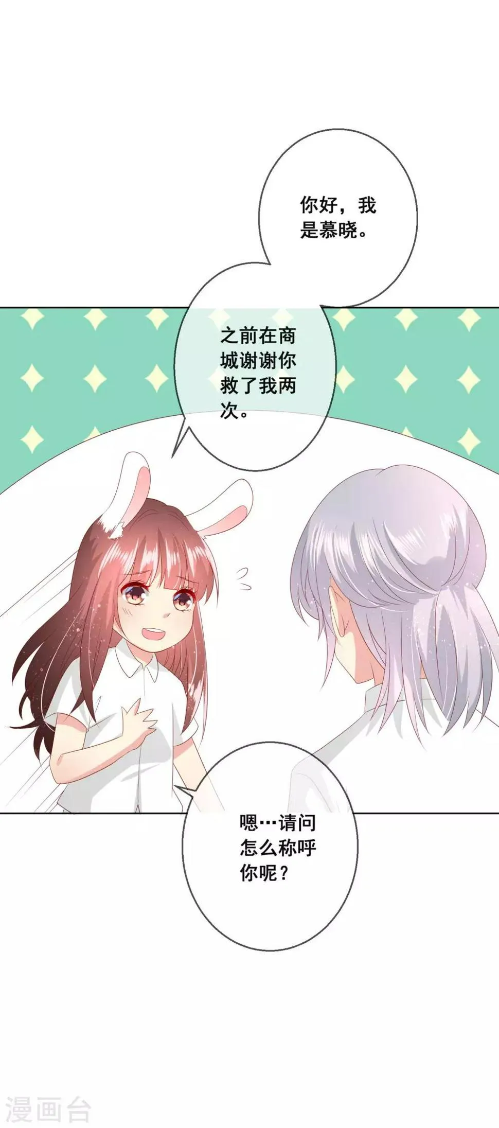 第111话 何遇同学的秘密 第6页