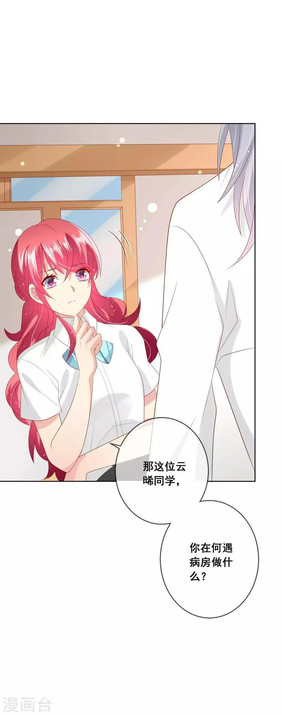 第111话 何遇同学的秘密 第9页