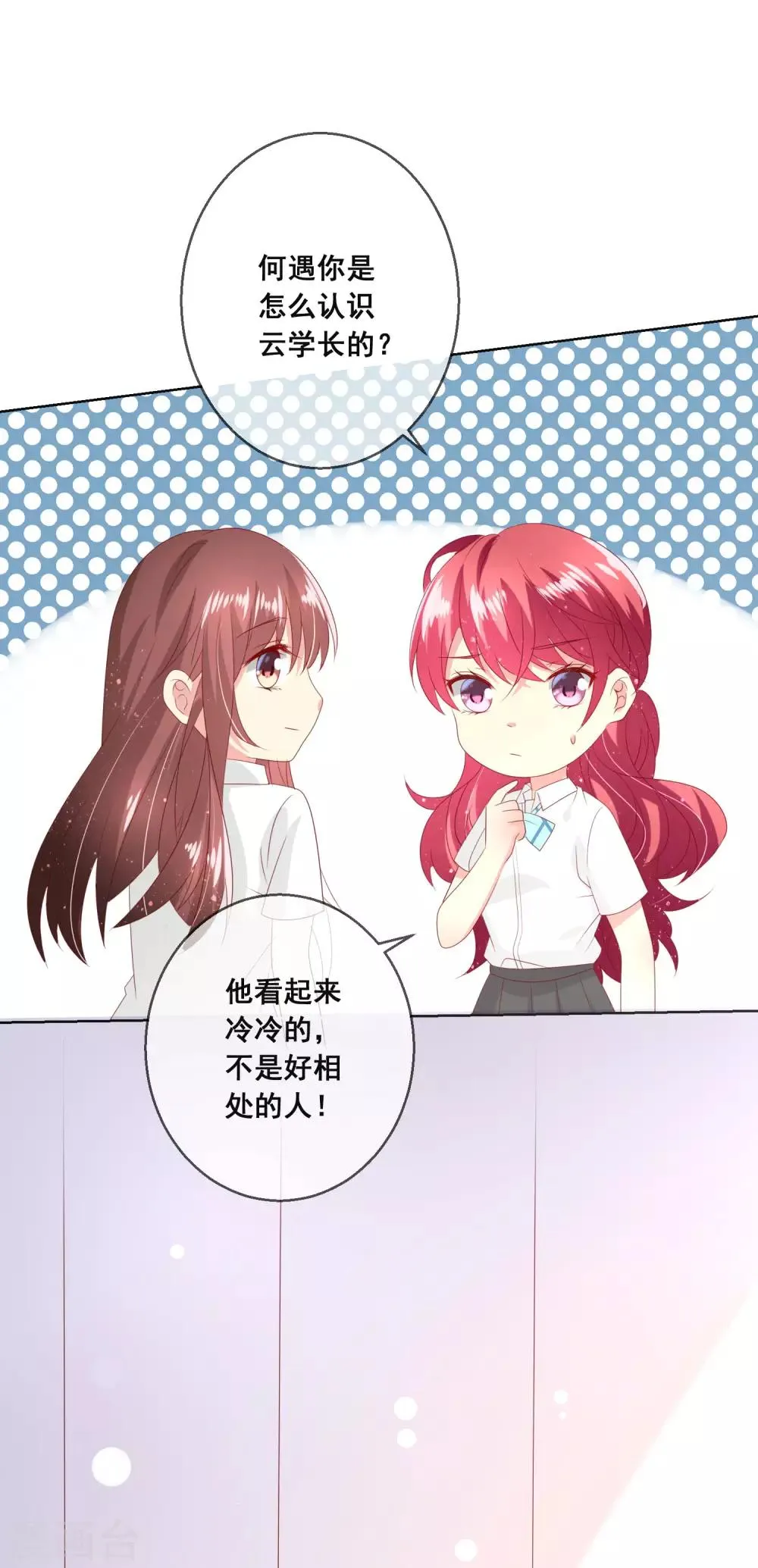第111话 何遇同学的秘密 第16页