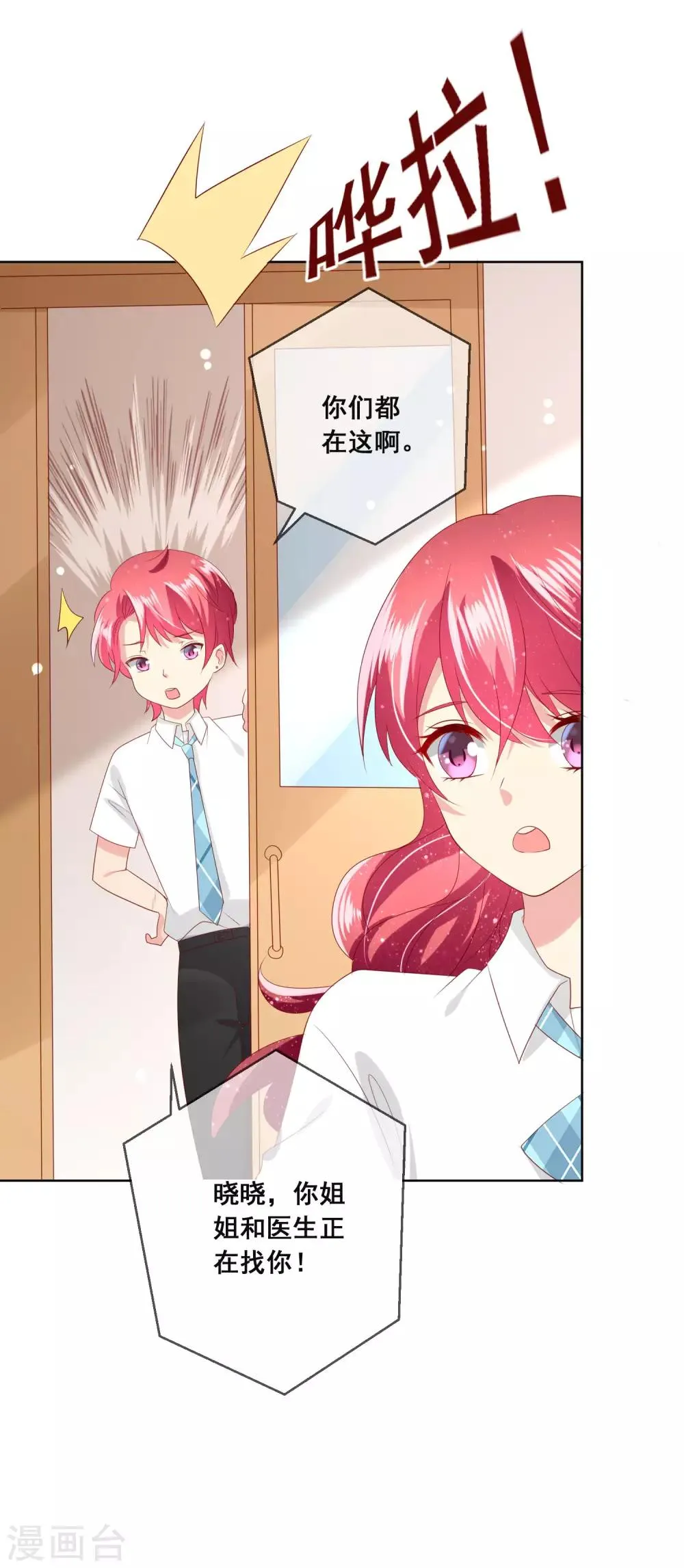 第111话 何遇同学的秘密 第19页