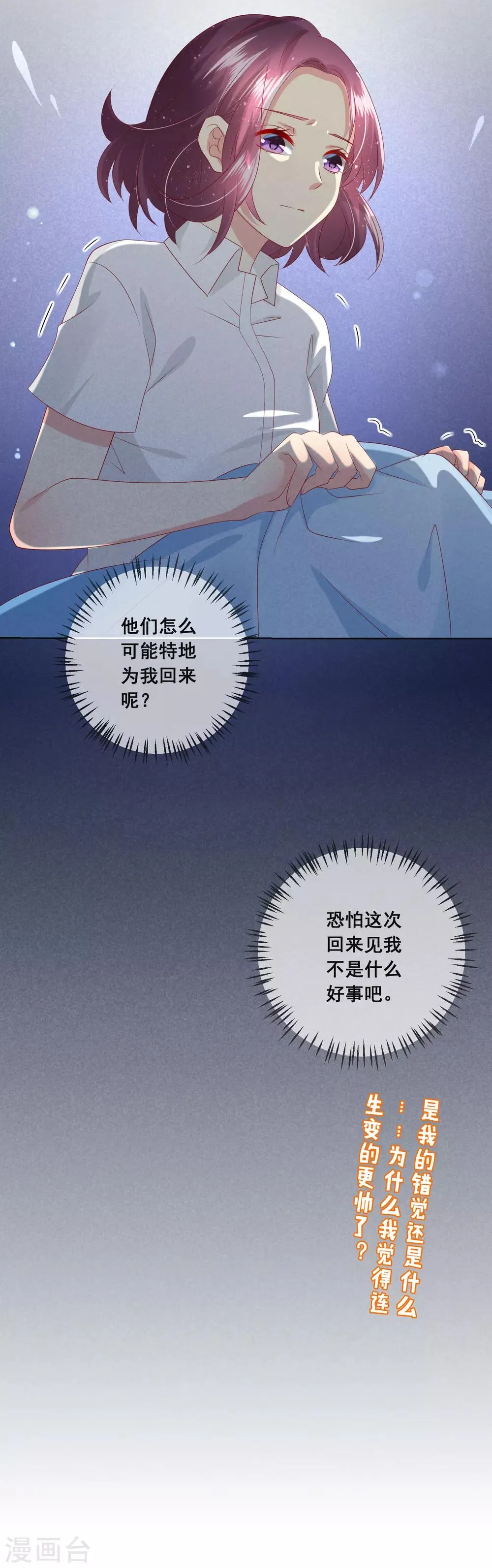 第111话 何遇同学的秘密 第29页