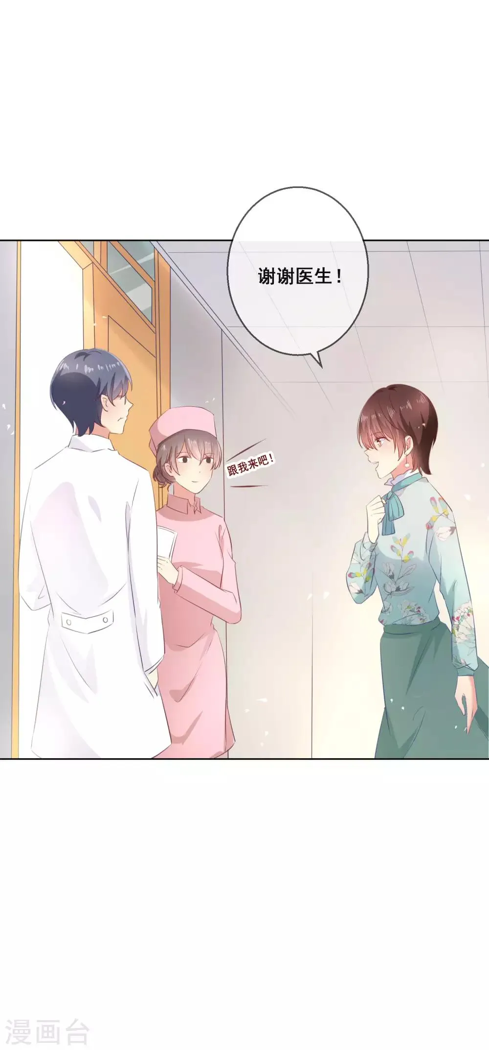第112话 无故失踪的暖倩妹妹 第10页