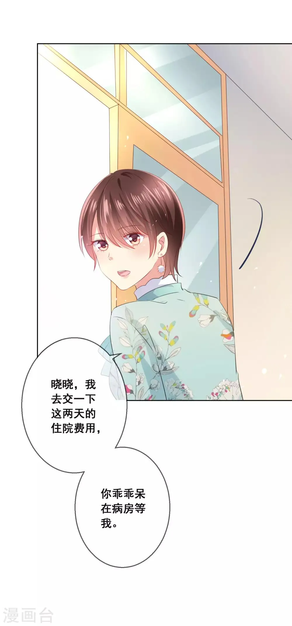 第112话 无故失踪的暖倩妹妹 第11页